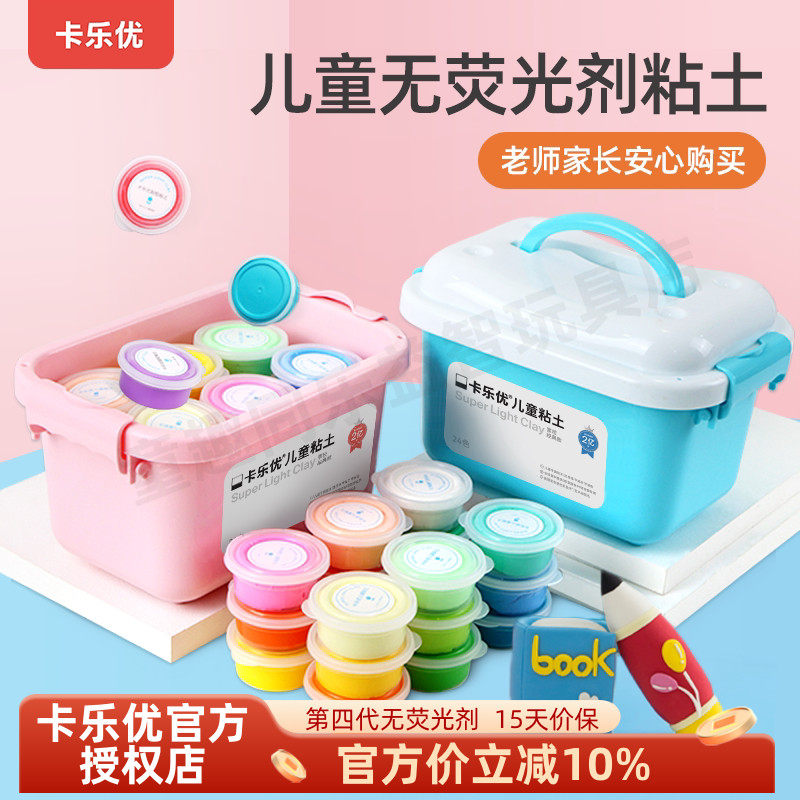 卡乐优超轻粘土24色儿童无毒安全橡皮泥黏土幼儿园幼儿园手工彩泥,玩具/童车/益智/积木/模型,粘土/超轻粘土,淘宝优惠券,粉丝福利购,淘宝优惠卷