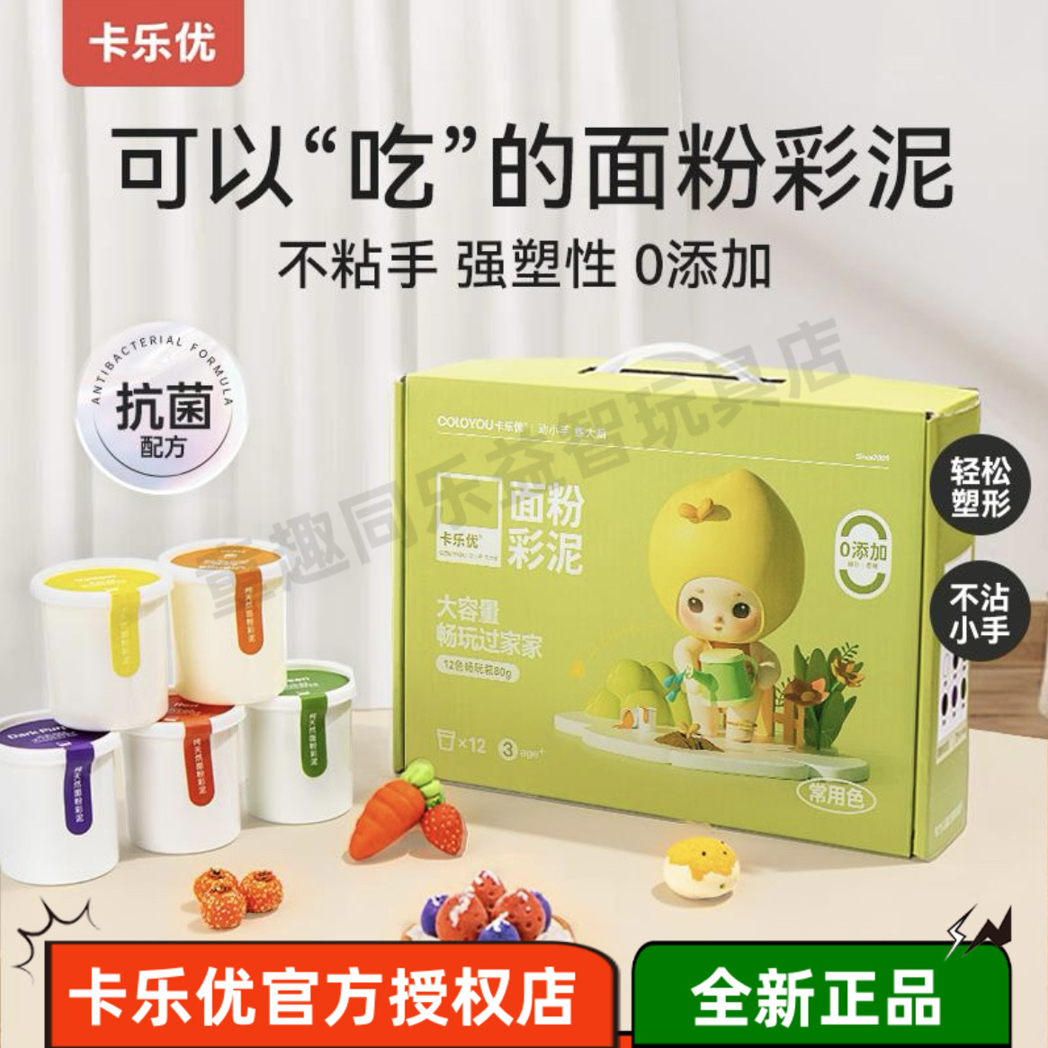 卡乐优面粉彩泥12色橡皮泥24色