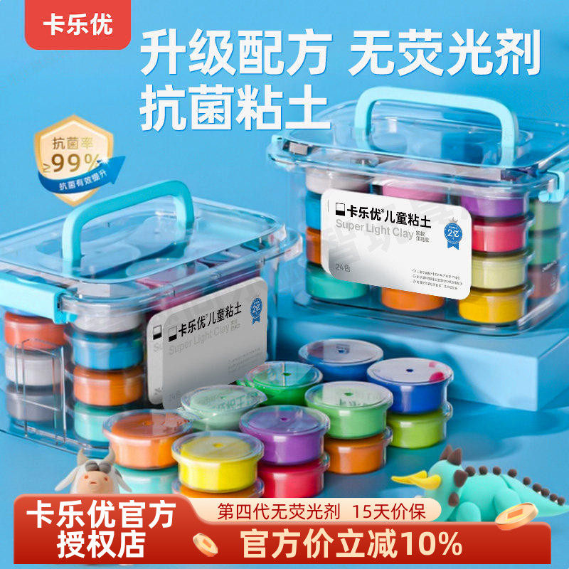 卡乐优24色超轻粘土儿童无毒幼儿园小学生专用黏土橡皮泥无味彩泥