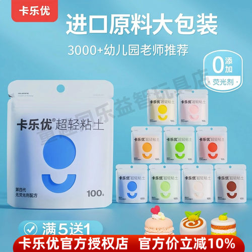卡乐优超轻粘土100克大包装