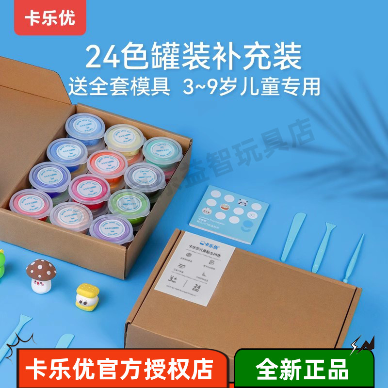 卡乐优24色超轻粘土复购款