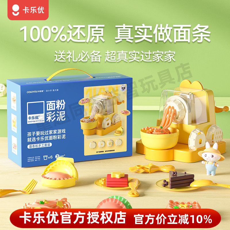 卡乐优面粉彩泥面条机儿童玩具无毒小麦泥压面条机橡皮泥套装