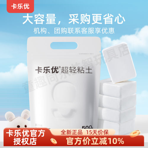 卡乐优500克超值大包装超轻粘土