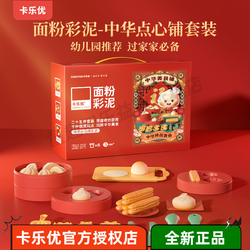 卡乐优橡皮泥无毒彩泥儿童食品级面粉彩泥模具玩具六一节礼物套装
