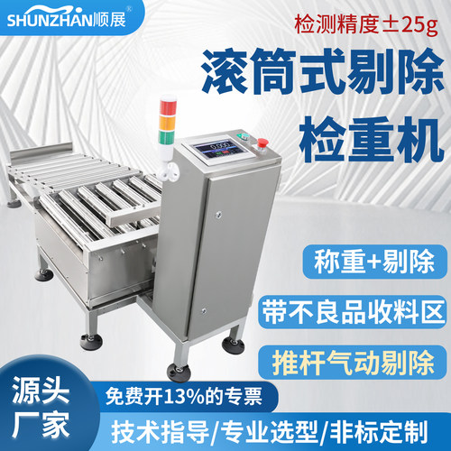 顺展滚筒检重秤秒剔除不锈钢精准