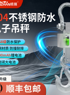 顺展防水电子吊秤5t挂钩秤行车无线吊称3吨行车吊磅不锈钢带打印