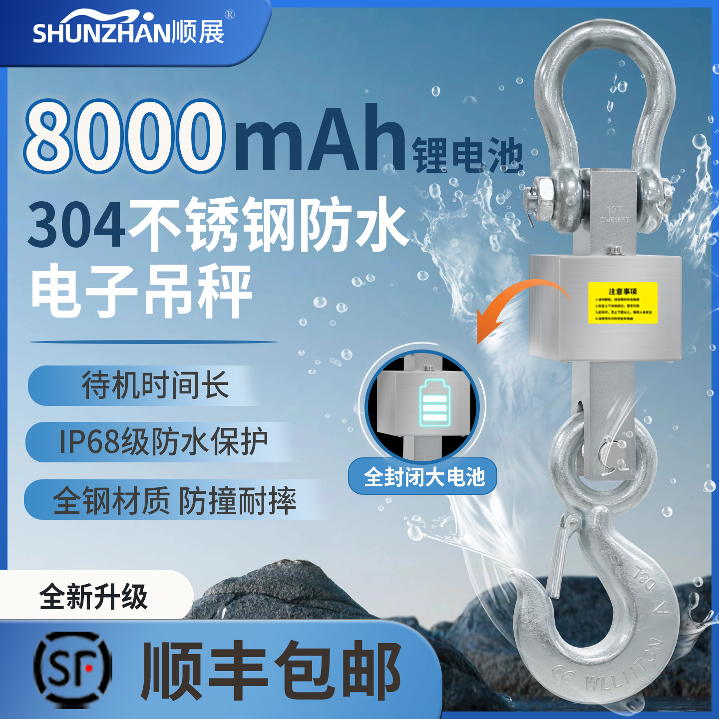 顺展电子吊秤防水吊磅不锈钢钩秤