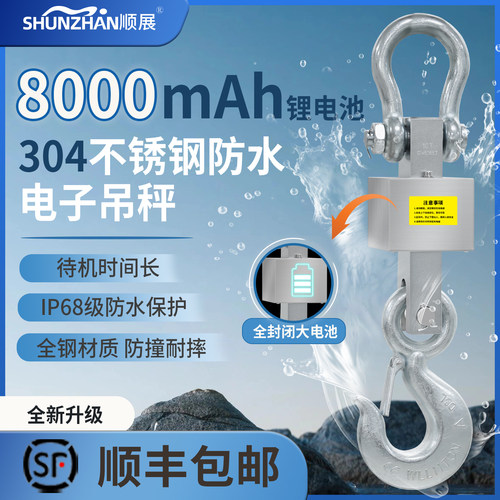 顺展电子吊秤防水不锈钢吊钩秤