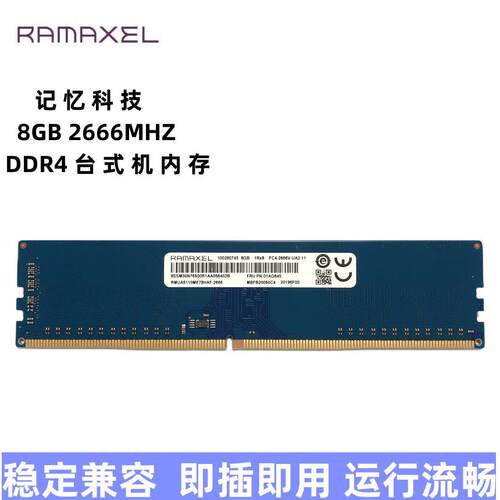 包邮RAMAXEL 记忆科技8G DDR4 2666台式机内存条四代 8g 2666内存