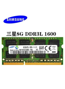 三星海力士8G DDR3L 1600 PC3 12800S 低电压三代笔记本内存条