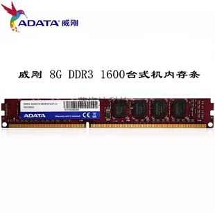 ADATA/威刚 8G DDR3 1600 三代台式机拆机内存条 正品