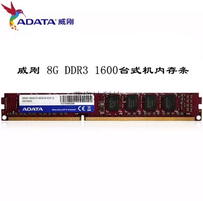 威刚ddr3拆机兼容内存条