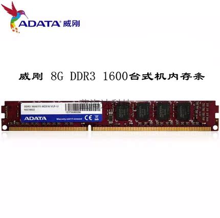 ADATA/威刚 8G DDR3 1600 三代台式机拆机内存条 正品 兼容4G 2G