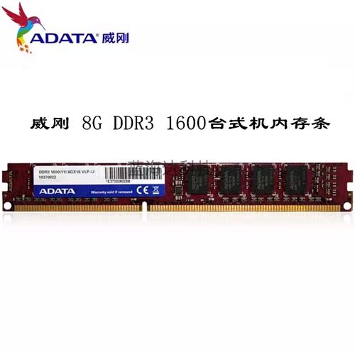威刚ddr3拆机兼容内存条