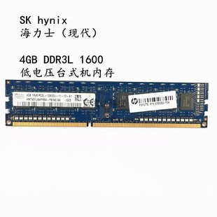 12800U低压 三星海力士4G 1600MHZ台式 DDR3L 机内存镁光原装 pc3L