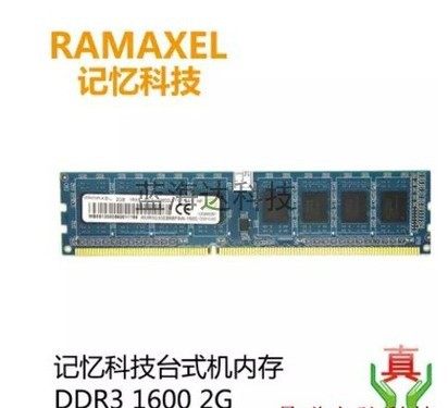 Ramaxel 记忆科技 2G DDR3 1600   2G 台式机电脑内存条图片
