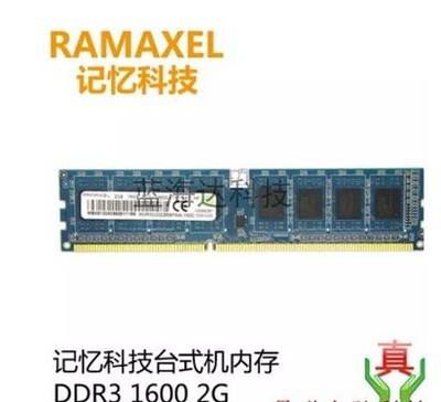Ramaxel 记忆科技 2G DDR3 1600   2G 台式机电脑内存条