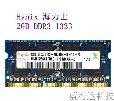 包邮原装现代海力士2G DDR3 PC1333 10600 三代笔记本内存条