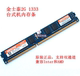 KINGSTEK金士泰2G DDR3 机内存条兼容8G 原装 1600三代台式 1333