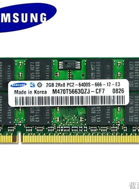 三星2G DDR2 800 PC2-6400S 笔记本内存条兼容记忆海力士镁光
