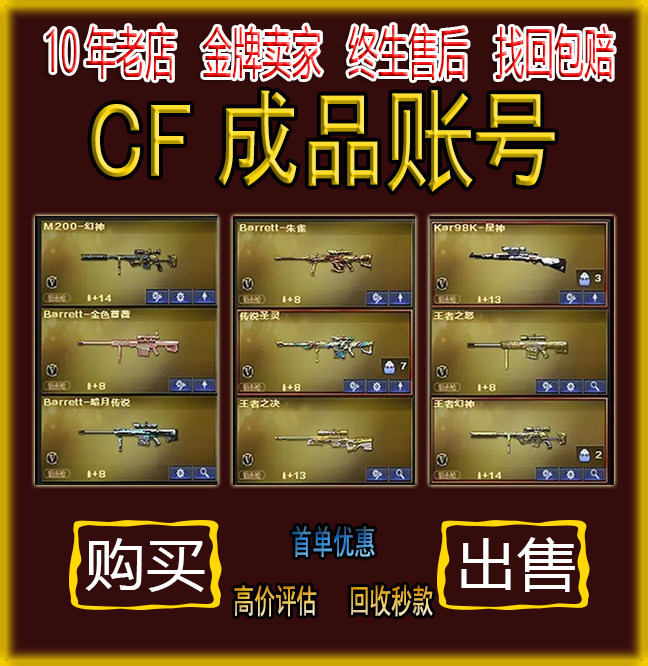CF账号购买穿越火线端游永久出游戏账号（新）
