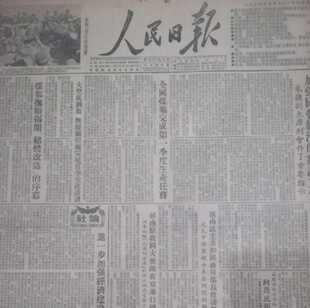 1950年1951年1952年1953年1 人民光明日报报纸 12月单价1天原版