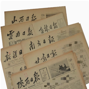 50年代地方报 生日报纸创意礼物送男女朋友情侣