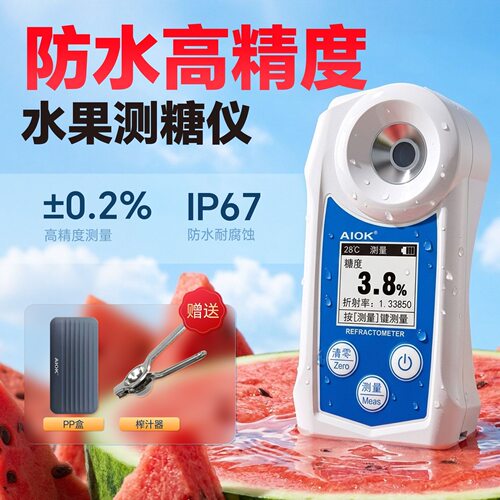 糖度计测糖仪水果高精度AIOK糖度测量仪折光仪葡萄西瓜甜度测试仪