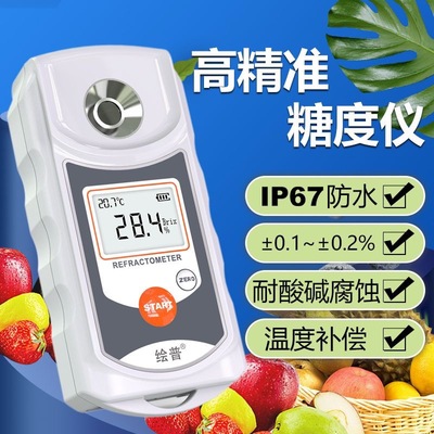 糖度计高精度数显水果折光仪糖分检测仪器甜度计测糖仪