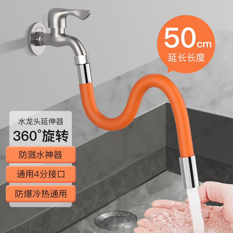 水龙头延伸器防溅神器延长管多功能接头加长水管家用万向软管通用