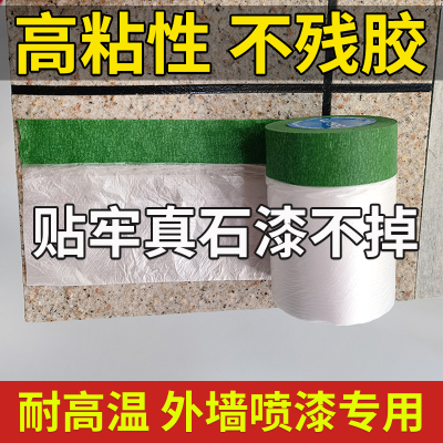 外墙专用保护膜真石漆喷漆遮蔽装修自粘遮挡膜喷砂高粘无残胶新邦