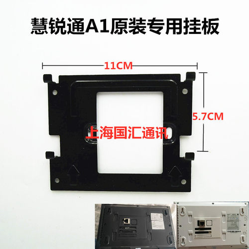 WRT慧锐通A7S-801CD8S7楼宇可视对讲门铃分机电话挂板支架底座钩