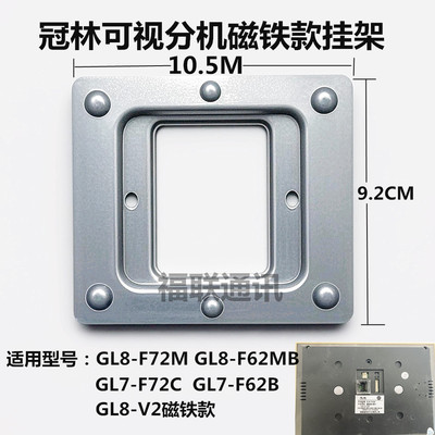 冠林分机GL7-F72B室内机GL8-V2楼宇门铃可视对讲XJ7挂板支架底座