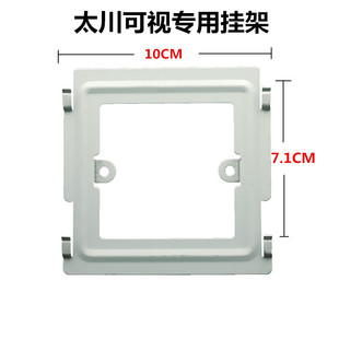 太川可视对讲系统室内分机TC-2000BMH-R1/C7背板底座支架T1挂板