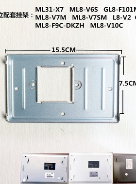冠林GL米立ML32X7V2V6V7 ML31-V1ML-X4室内机GL31-X7挂板支架底座