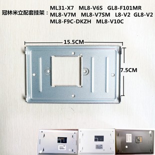 冠林GL米立ML32X7V2V6V7 ML31-V1ML-X4室内机GL31-X7挂板支架底座