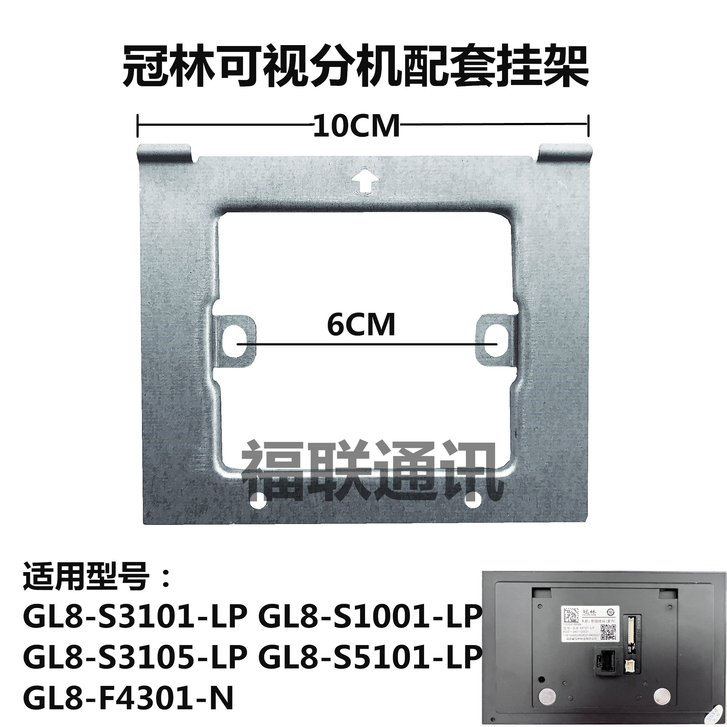 冠林GL8一S3101—LP分机挂架