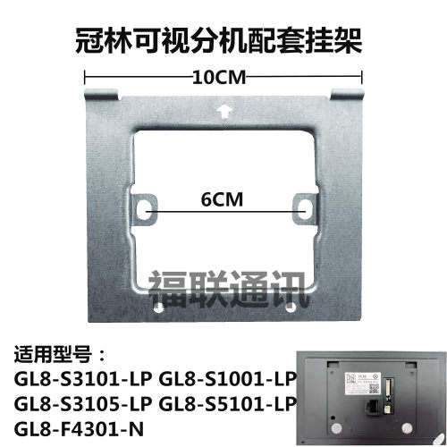 冠林可视对讲分机挂板GL8-S3101