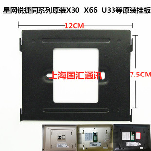 星网锐捷室内可视对讲门铃挂板DH EV底座U53M可视电话挂板 U33M