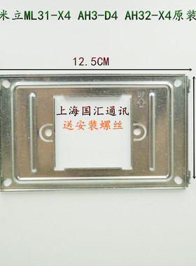 冠林AH3-D4 AH32-X4 楼宇可视对讲门铃挂板室内机支架底座ML31-X4