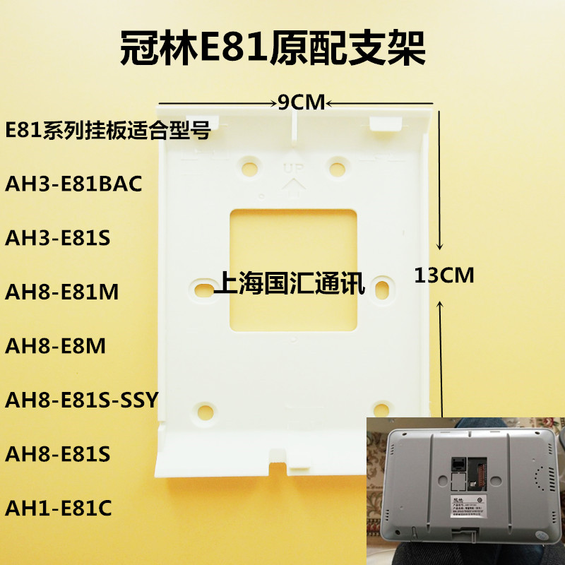 冠林可视对讲挂板AH1-E81S支架AH8-E81M AH3-E8BAC楼宇门铃底座