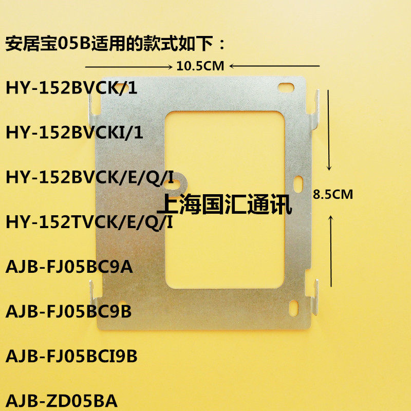 安居宝可视对讲挂板门铃HY-152BVCK/1 05B系列室内机挂架背铁支架