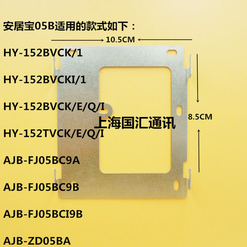 安居宝可视对讲挂板门铃HY-152BVCK/1 05B系列室内机挂架背铁支架