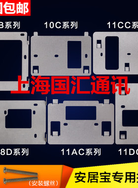 安居宝可视门铃对讲挂板 AJB-FJ11AC 11CC 08D 04D 11DC 05B挂架
