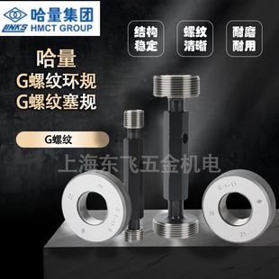 正品哈量直管螺纹环规螺纹塞规G1/G1/4/8G1/2G3/4G1-1/2G2G3G4G6