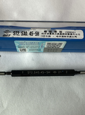 哈量钢丝螺套塞规螺纹通止规ST2ST3ST4ST5 ST6ST8ST10ST12ST16-30