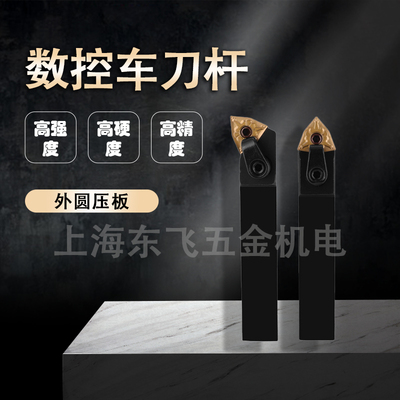 数控刀杆外圆车刀数控车刀杆