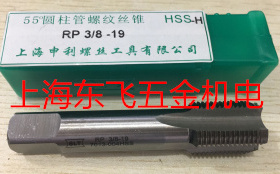 正品上海申利55度圆柱管螺纹丝锥RP1/2 RP1 RP3/8 RP2 RP1/4 1/8