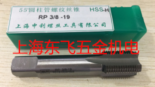正品上海申利55度圆柱管螺纹丝锥RP1/2 RP1 RP3/8 RP2 RP1/4 1/8