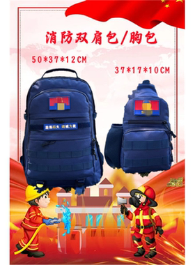 消防救援火焰蓝双肩包胸包斜跨包战术包携行具背囊消防前运袋挎包